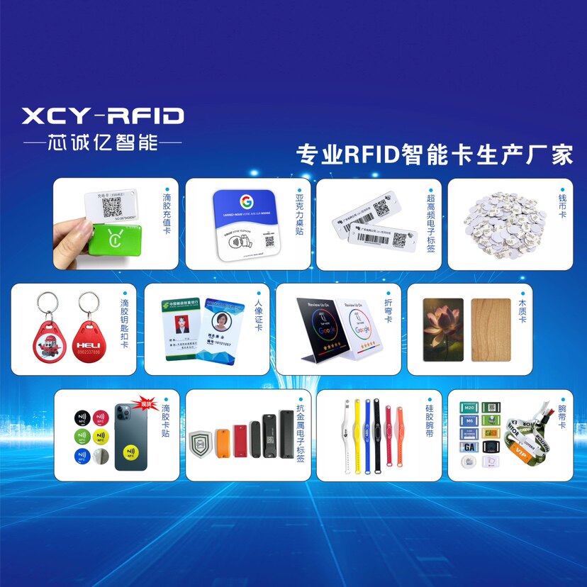 深圳芯诚亿智能卡工厂