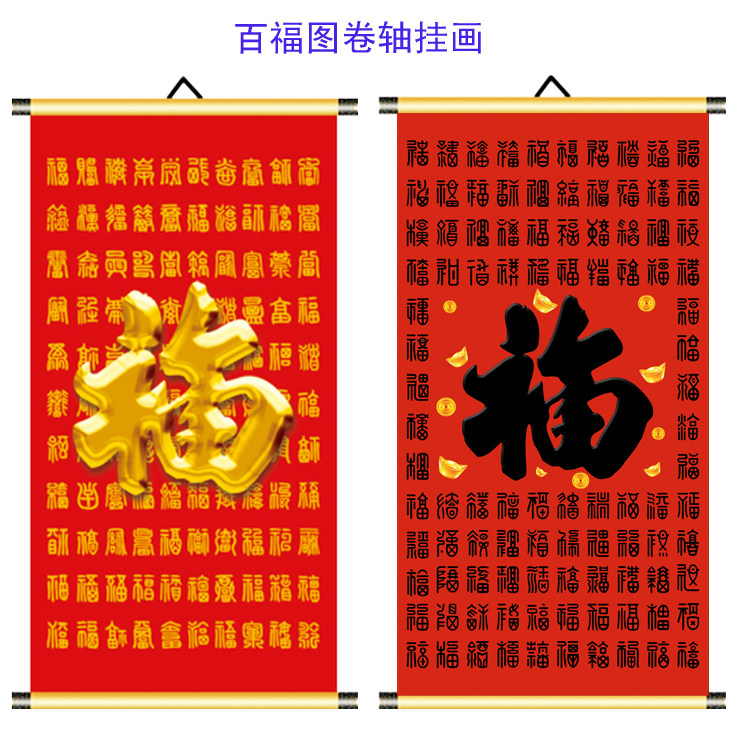 Baifu character hanging painting Baifu figure Golden blessing scroll painting porch living room decoration painting sail canvas waterproof placer gold shaft