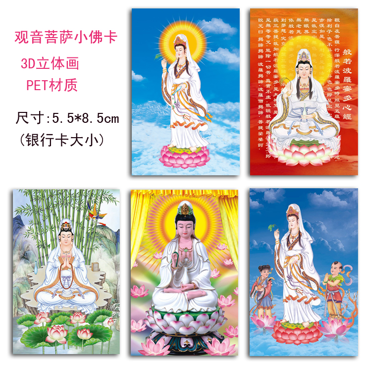 Avalokitesvara Bodhisattva statue small Buddha card to carry with you to send son Avalokitesvara 3D three-dimensional painting PET material a variety of safe Buddha cards