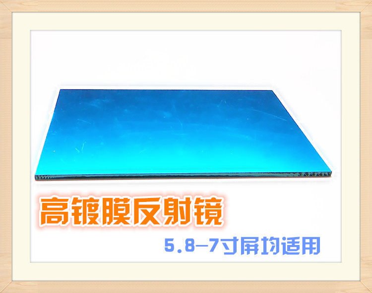 Manufacturers direct selling HD projector DIY accessories Suite reflector for 5 to 7 inch screen