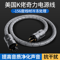 US K GUY CHILLI KRELL POWER CORD -156 DEGREES BEAUTY MARK PURE COPPER CD LINER MACHINE HIFI ACOUSTIC CONNECTION WIRE