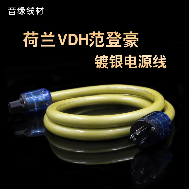 Dutch Van den Howe VDH 7 core single crystal copper silver plated sound power amplifier CD machine Decoding Fever Power Cord