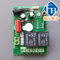 Remote control switch remote control module remote control equipment DC 24V-2 wireless remote control switch without remote control