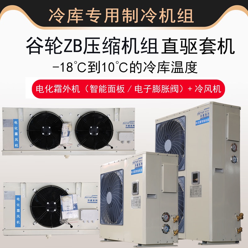 Aimosheng Grain Wheel Cold Storage Refrigeration Unit Complete Set of Equipment 3P5 Hp Fresh-Keeping Refrigeration and Freezing Special Compressor Set