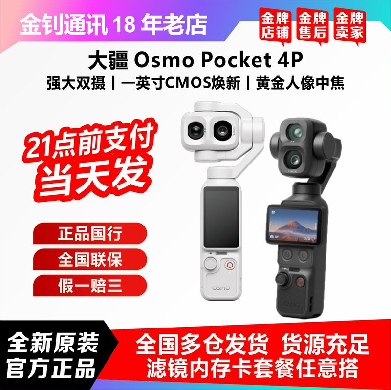 In Stock DJI Osmo Pocket 4P High-Definition Anti-Shake Pocket Camera Osmo Handheld Gimbal Camera In Stock DJI Osmo Pocket 4P High-Definition Anti-Shake Pocket Camera Osmo Handheld Gimbal Camera