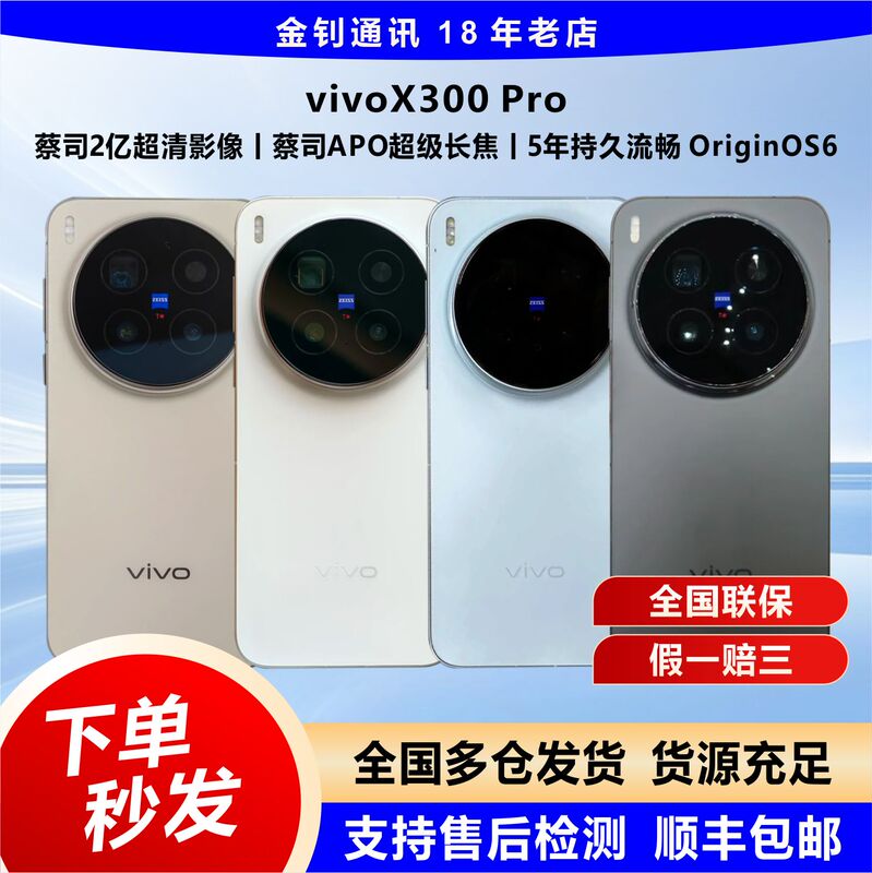 In-Stock Vivo X300 Pro Zeiss 200Mp Apo Super Telephoto Dimensity 9500 Camera Phone In-Stock Vivo X300 Pro Zeiss 200Mp Apo Super Telephoto Dimensity 9500 Camera Phone