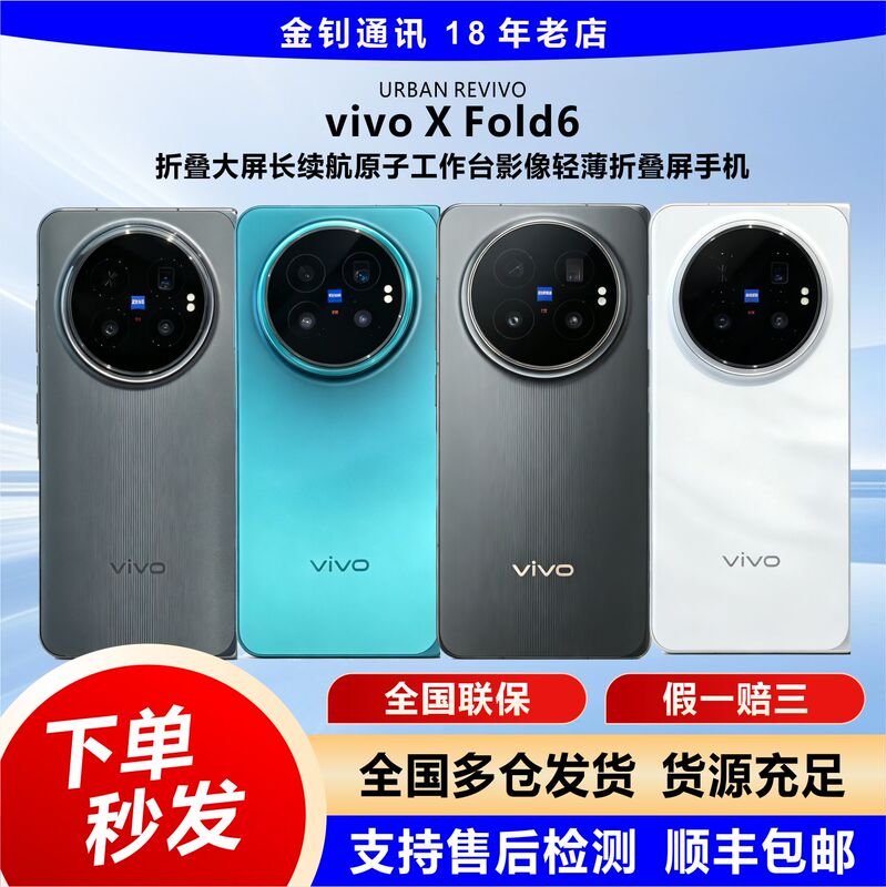 In-Stock Vivo X Fold 40% off with Large Screen, Long Battery Life, Atomic Workstation, Imaging, Lightweight Foldable Screen Phone