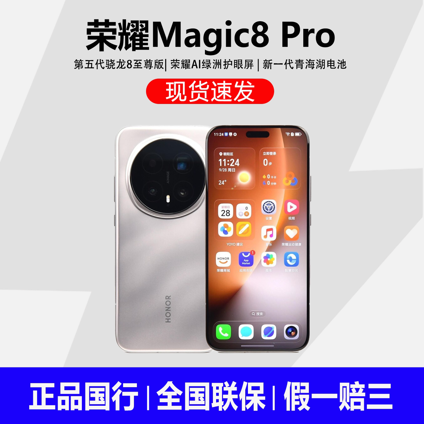 honor/Honor Magic8 Pro 200-миллионный телеобъектив super Night God, оснащенный мобильным телефоном пятого поколения Snapdragon 8 Extreme Edition Изображение 1