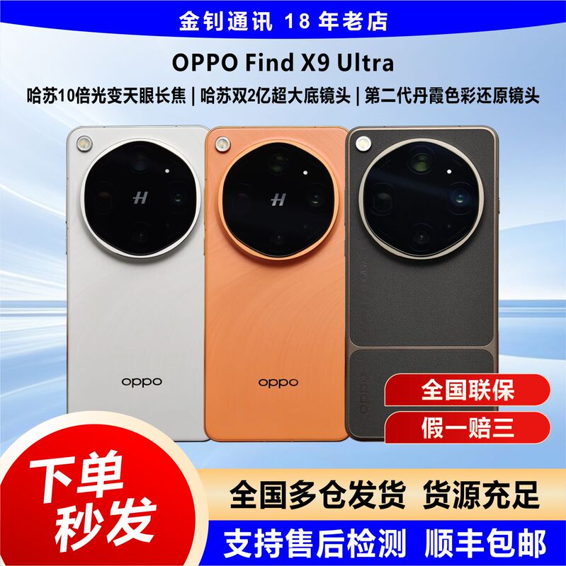 Oppo Find X9 Ultra 8K Log Cinema-Grade Video Hasselblad 10X Optical Zoom Telephoto 5g Mobile Phone Oppo Find X9 Ultra 8K Log Cinema-Grade Video Hasselblad 10X Optical Zoom Telephoto 5g Mobile Phone