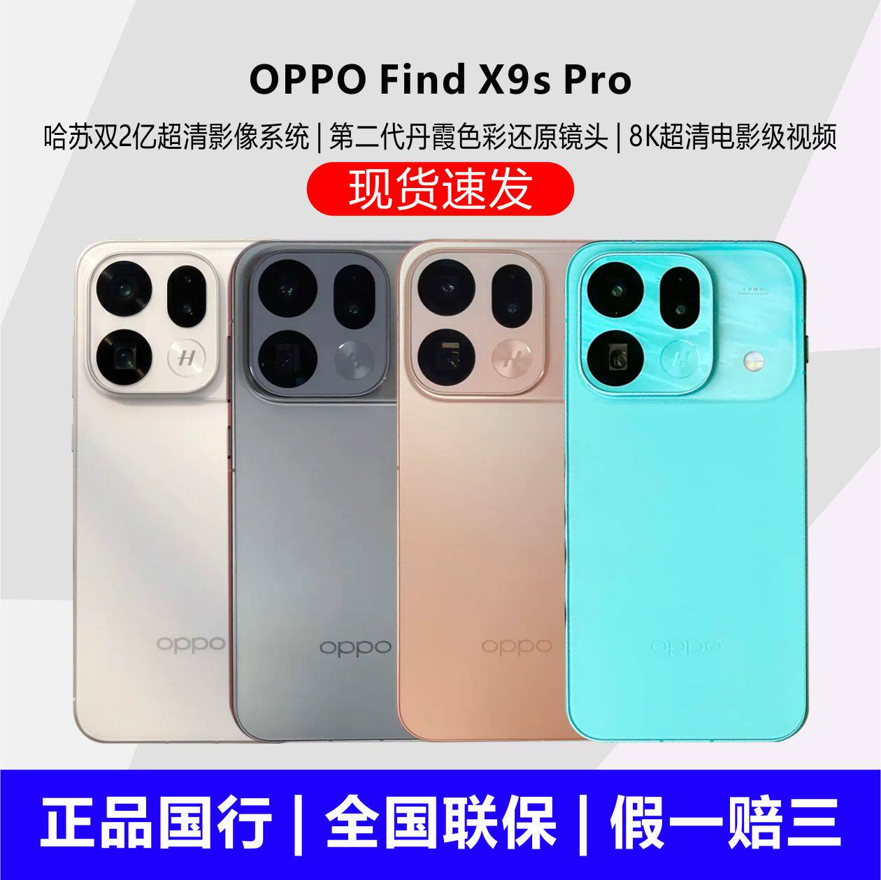 OPPO Find X9s Proは、ハッセルブラッド製の2億画素超高解像度メインカメラと、ハッセルブラッド製の2億画素超高解像度望遠レンズを搭載しています。