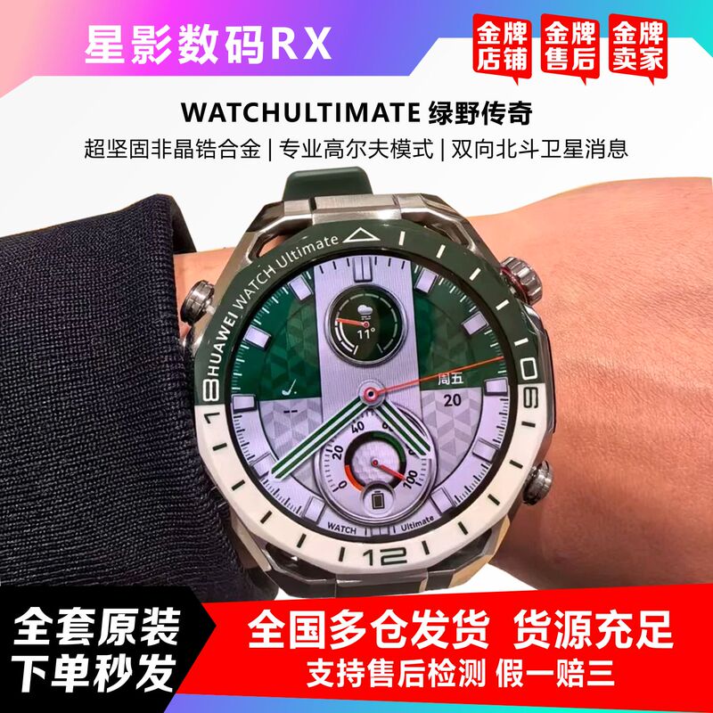 Huawei Watch Ultimate Green Field Legend Extraordinary Master Golf Mode Beidou Satellite Communication Watch