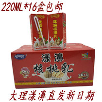 Walnut milk drink Plant protein drink Yunnan Dali Yangbi specialty Yangbi Yangbao walnut milk 16 boxes