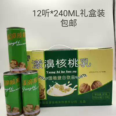 Yangbao Yangbao walnut milk plant protein drink Yunnan Dali specialty gift box 12 gifts good pregnant women's drinks