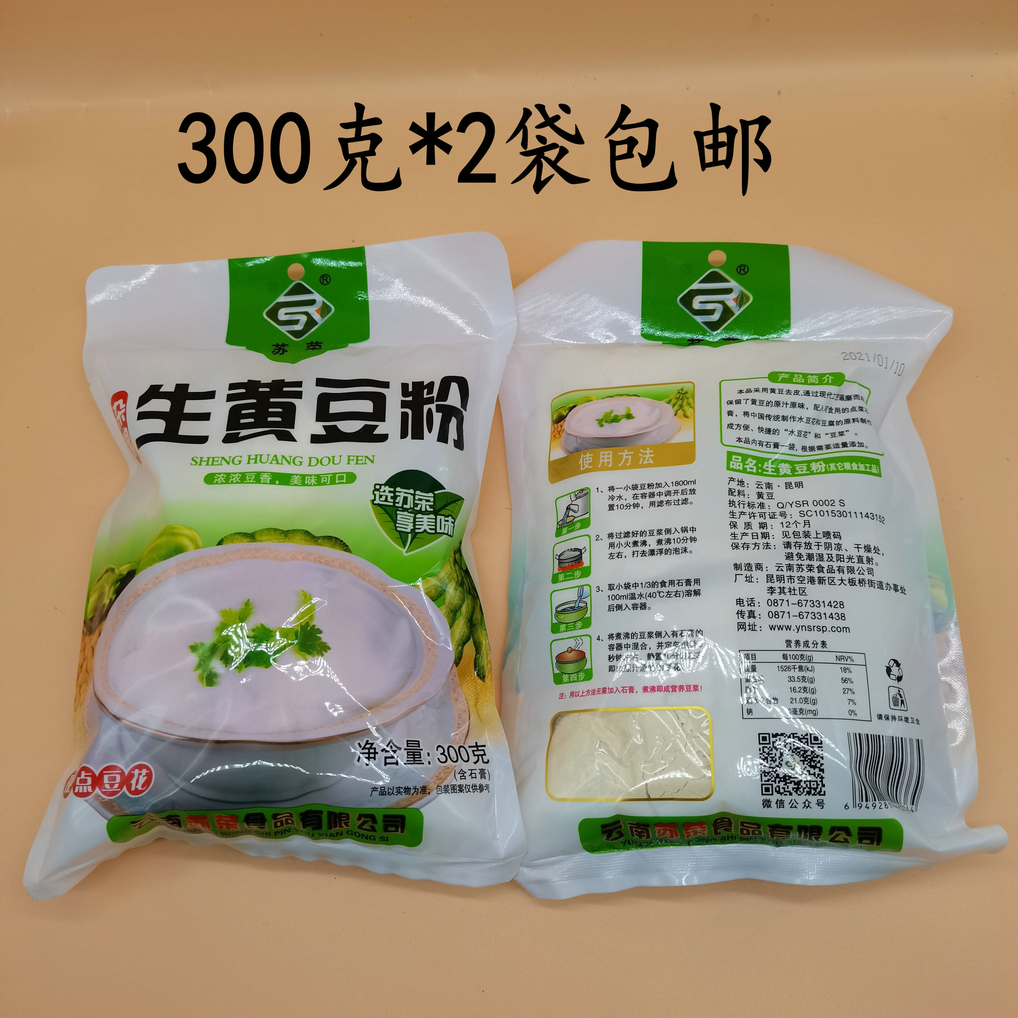 Yunnan old raw yellow bean powder peeled water bean flower soybean milk bean peel bean curd raw material raw flavor original flavor making convenient tradition
