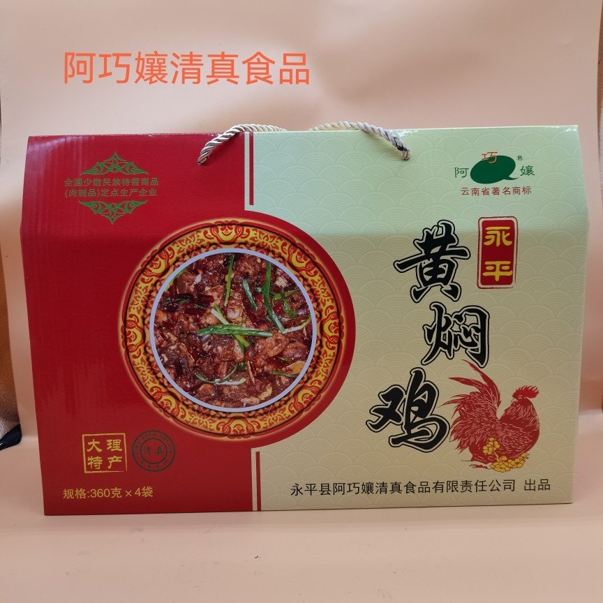 Halal Yongping yellow-braising chicken each box of four sacks of gift boxes for thousands of miles to find a way to make great deal of cooked food and cooked food and chicken