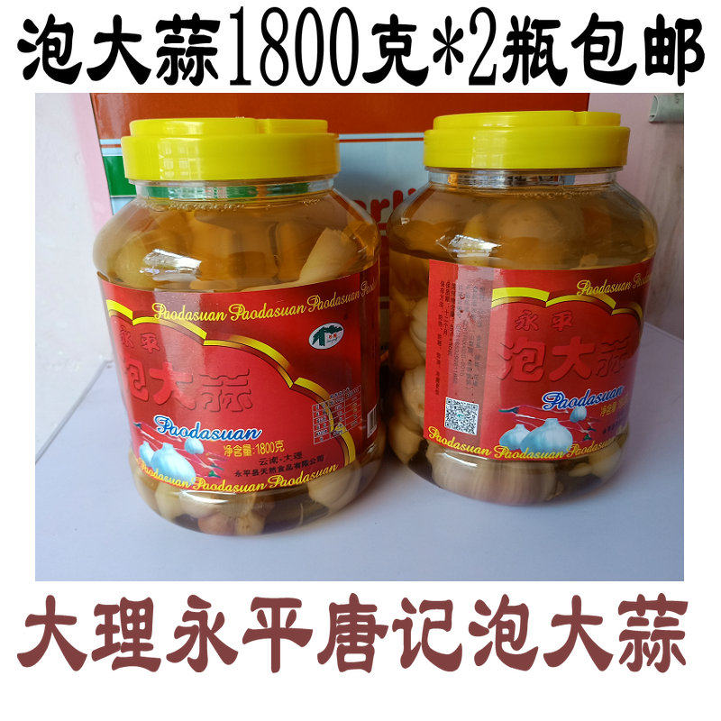 Yongping bubble garlic bubble pepper Yunnan Dali specialty marinated 1800g2 bottled gift box packaging Tang Ji sour and crispy