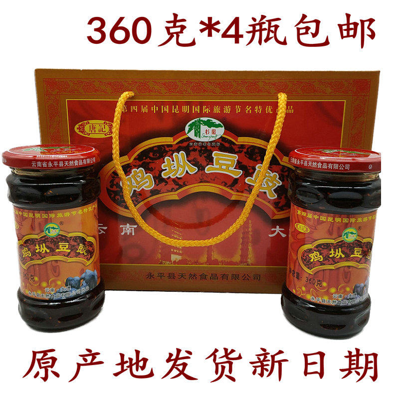 Yunnan Dali Yongping Special Property Tang Kee Chicken's Fermented Bean bean Fermented Bean Sauce sauce Sauce Made of Vegetable Sauce with 4 bottles