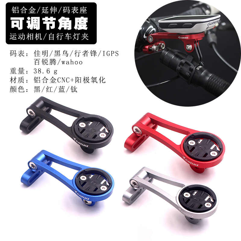 corki code watch rack adapted wahoo Jiamin GARMIN Blackbird Maikin Peregrine Meter Adjustable meter bracket