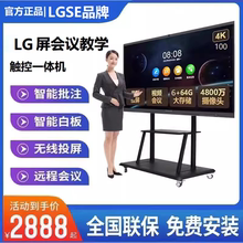 LG4k touch screen conference teaching tablet all-in-one machine 85/100 inch multimedia electronic whiteboard video training