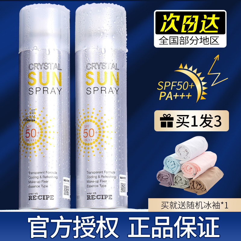 Yue's Secret Crystal Sunscreen Spray Flagship Store Official Sunscreen Spray Whole Body Universal Anti-UV Isolation