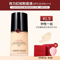 Power Foundation 1.5❤-корректированный белый [столовая подарочная коробка + красавица яйцо]