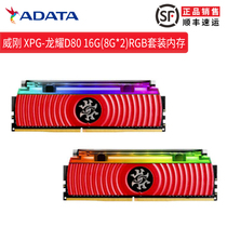 ADATA XPG-long yao D80 3000 3200 3600 4133 with 16g heavy needle for the 8G * 2 RGB set memory