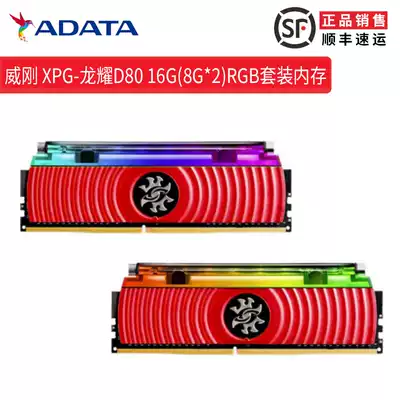 ADATA XPG-long yao D80 3000 3200 3600 4133 with 16g heavy needle for the 8G * 2 RGB set memory