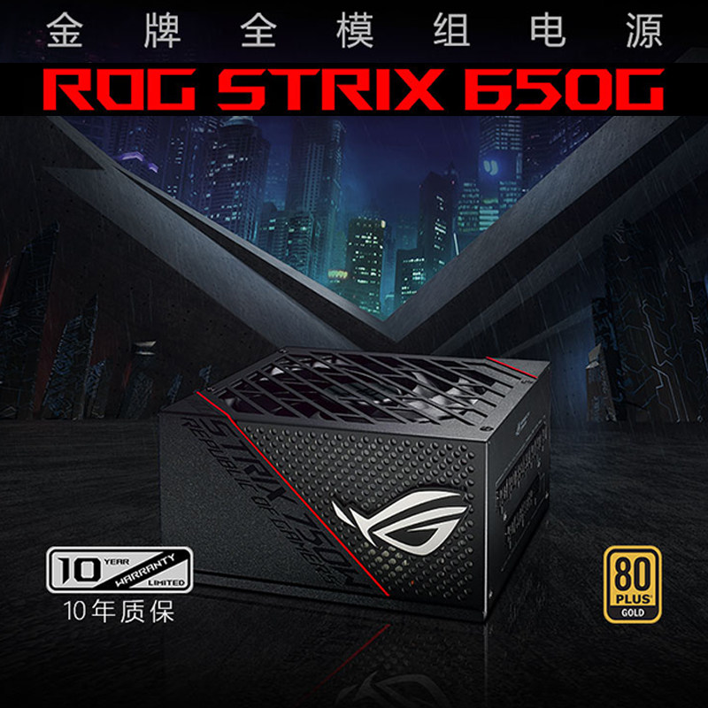 SUSTech ROG STRIX Birds 650w Gold Medal Total Model Player Country Desktop Computer Case Power Decade