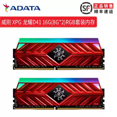 Weigang XPG Longyao D41 DDR4 3000 3200 8G * 2 16G suit dazzling RGB memory