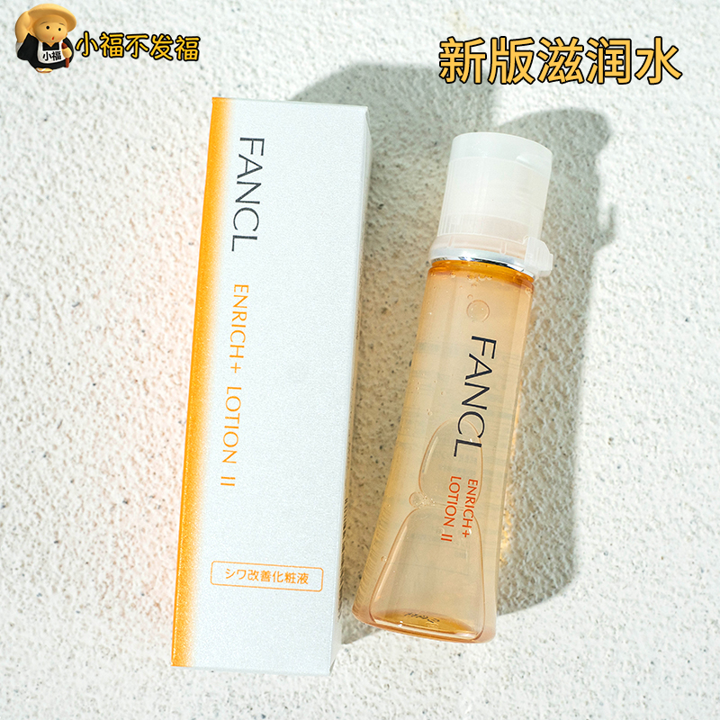 Japan FANCL Collagen Elasticity Repair wet liqueur makeup Water 30ml nourishing type