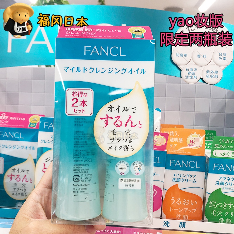 Japan Fang Ke FANCL No Add Nano Eye Lip Relief Makeup Oil Liquid Pregnant pregnant woman Available 120ml * 2 Bottle Ex-gratia