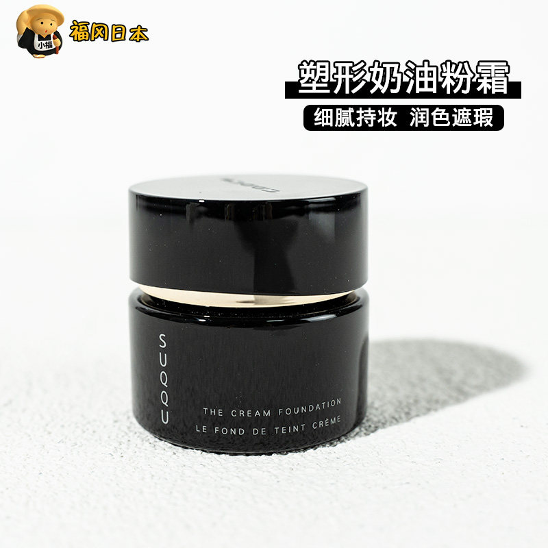 The new version of Japan's SUQQU new version of memory shaping liquid foundation cream cream 30g 110# cream muscle~