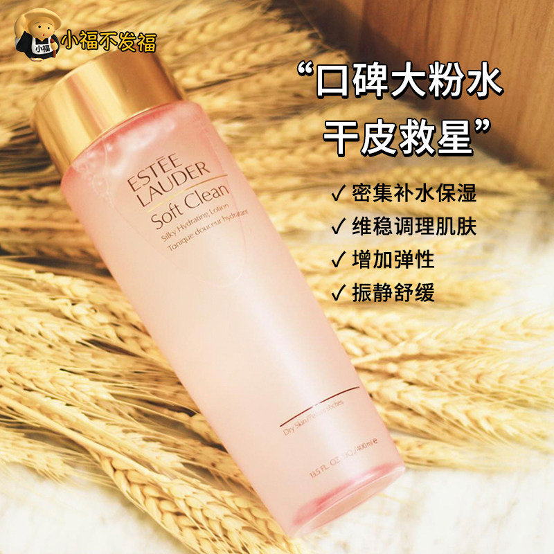 Estee Lauder large powder water 400ml soft skin water toner female moisturizing moisturizing soothing repair lotion dry skin