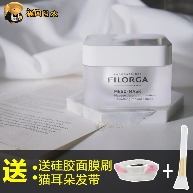 French FILORGA Filogia's perfect mask moisturizing and moisturizing moisturizing and coating mask 50ml 30ml