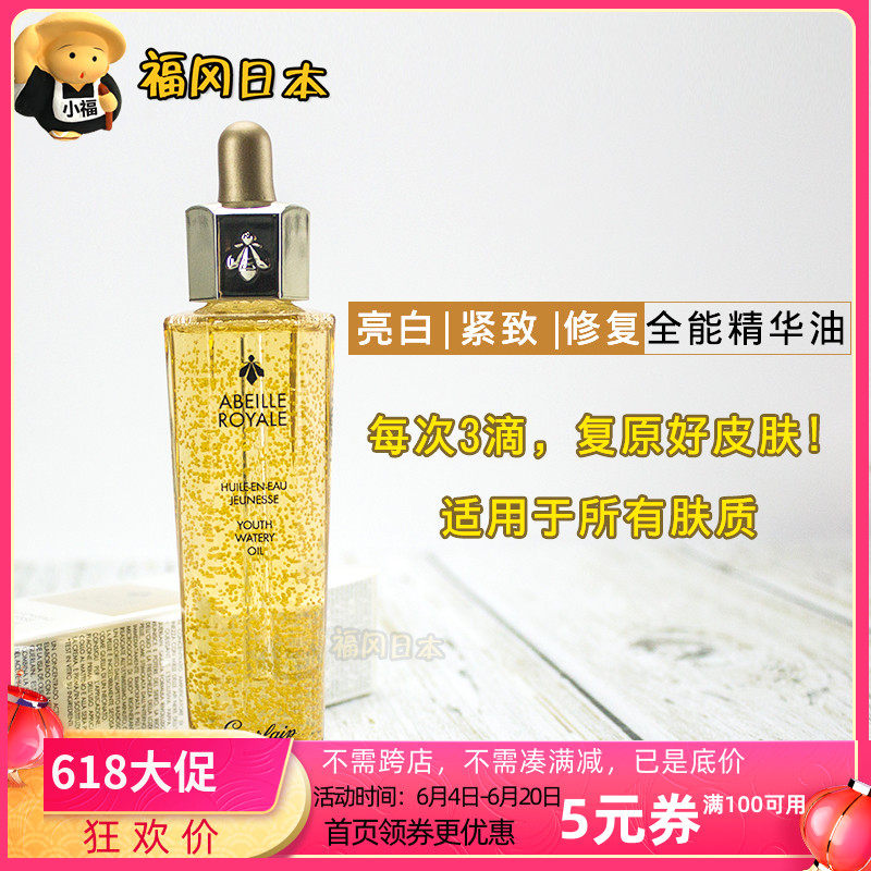 Universal Essence Second Generation Guerlain Cuddling Monarch Bee Gold Restores Honey Essence 50ml moisturizes