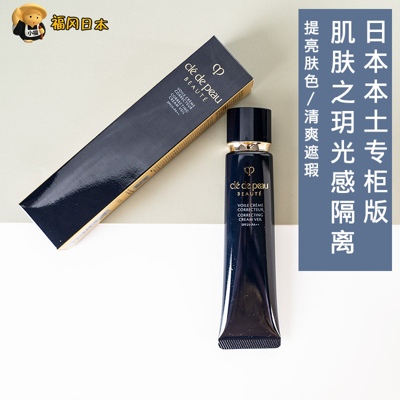 Rock Bottom Price Japan Native Version CPB Skin Key Drilling Light Isolated Cream Makeup Front Breast Long Tube Isolation 40g