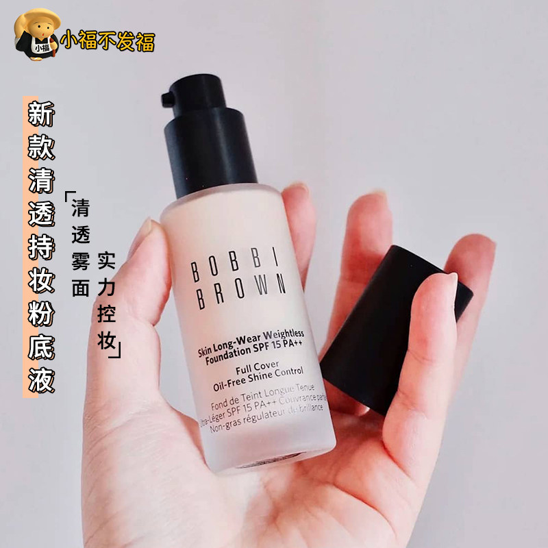 BOBBI BROWN Barbie Barbie Brown Barbie Brown Down with Makeup Pink Base Fluid Lasting control of oil sub-light 0#0 5#1