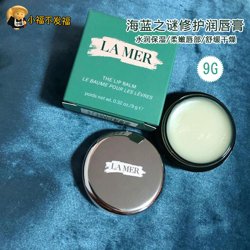 New version LAMER Marine Rana repair lip cream 9g Runner lipstick lip film nourishing and improving lip gloss