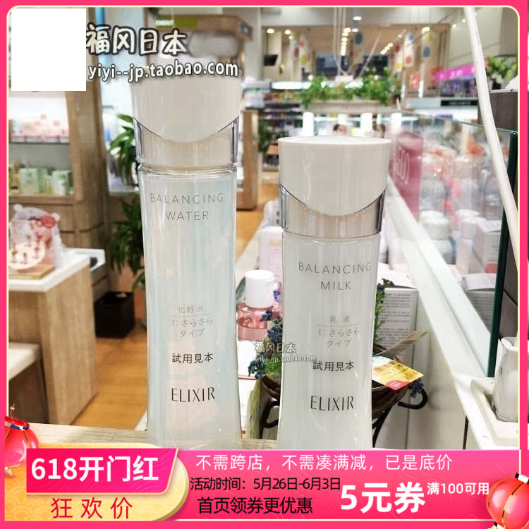 Japan new version of the capital ELIXIR Yili silk white makeup water emulsion water oil balanced water milk suit