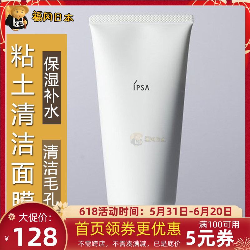 Japan's Infusa ipsa clay cleansing mask Infusa clay massage mud film pores to black and white head 100g