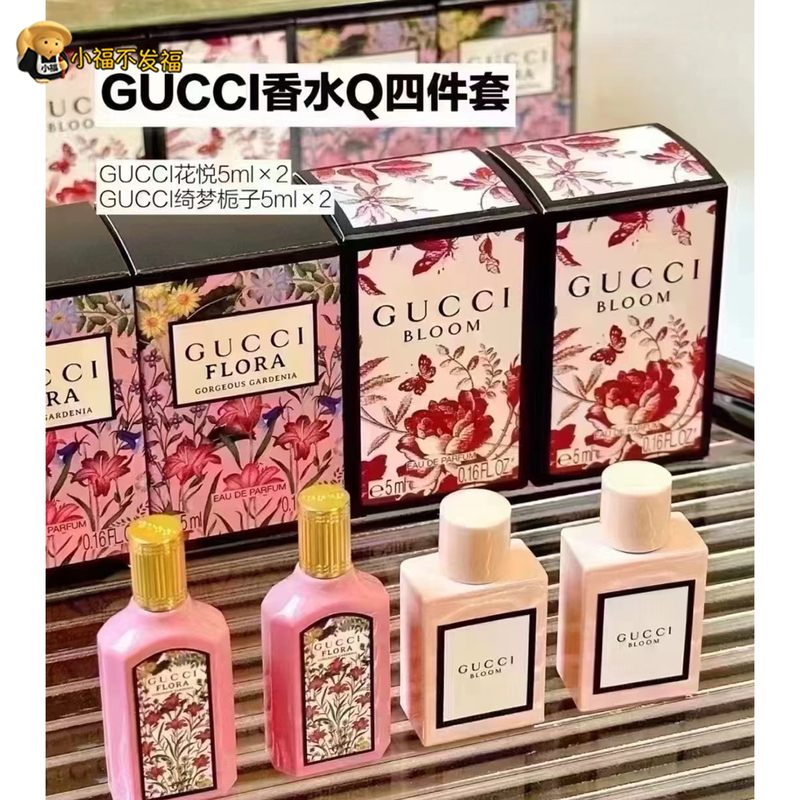 Gucci Flower Blossom Dream Gardenia Women's Perfume Set Q Version Four-Piece Set 5ml*4 Samples