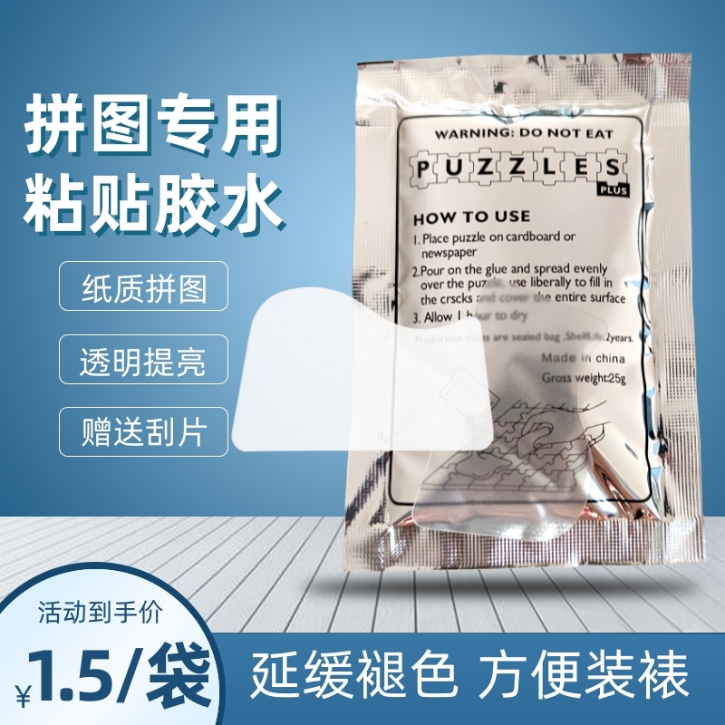 500 pieces of special glue for jigsaw puzzles adult children framed fixed professional transparent invisible quick-drying long-lasting scraper