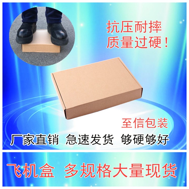Hot selling three-layer hard flat carton carton packaging box corrugated kraft paper delivery clothing accessories packaging express carton