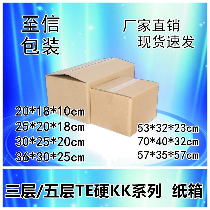 Express carton three-five-layer special hard carton box wholesale packaging carton delivery Shunfeng moving logistics manufacturer thick