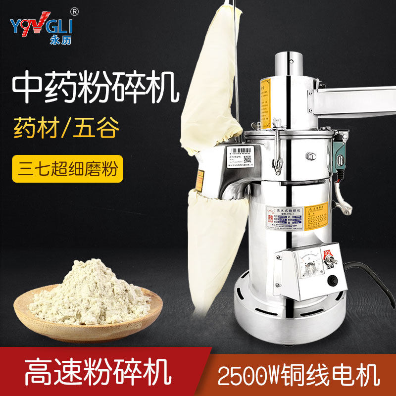 永历流水式打粉机中药材三七粉碎机干磨粉机超细五谷杂粮研磨机器
