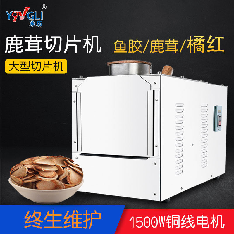 永历 药材切片机商用 人参西洋参三七玛卡鱼胶橘红大型DYQ801