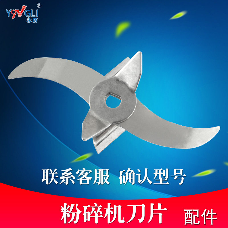 Perpetual Calendar Drugmaker FY-118 FY-118B Traditional Chinese Medicine shredders Blade Accessories High-speed Shredder Accessories