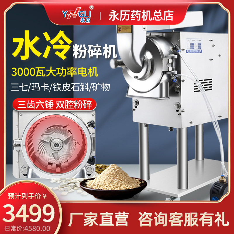 Permanent-calendar graded double-cavity water cooling traditional Chinese medicine muller large powder powder machine 37 grinding powder machine commercial ultrafine