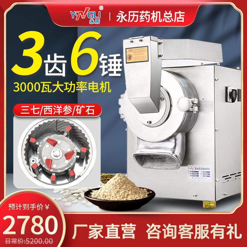 Perpetual Calendar Water Type Powder Beating Machine 37 Ultrafine High Efficiency Shredders Commercial Grinding Powder Machine Household Small Medicinal Herbs Grinding