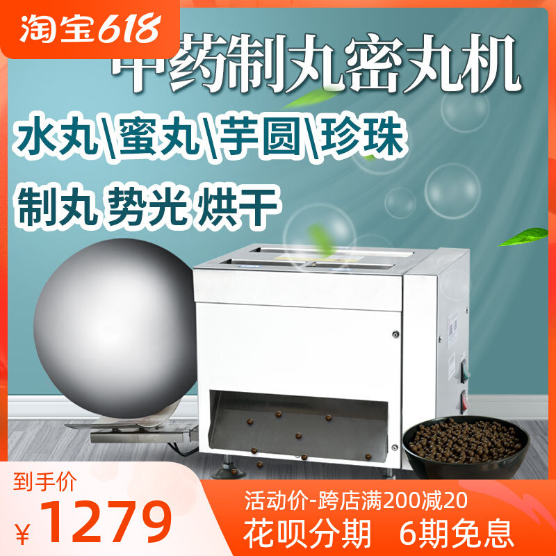 Perpetual calendar small traditional Chinese medicine pill machine pill machine water honey pill merchant with automatic pearl powder round out strip machine close pill machine